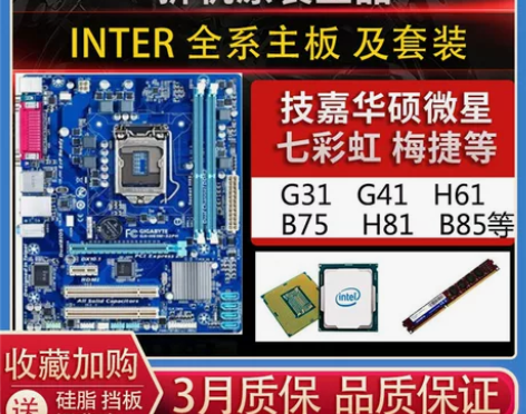 二手Asus/华硕G31G41P43P45...