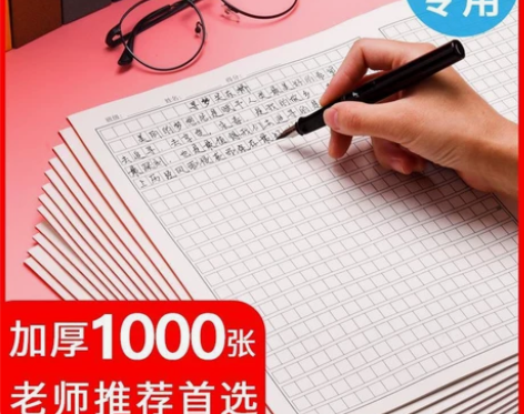 【包邮】作文纸1012格作文稿纸800格方...