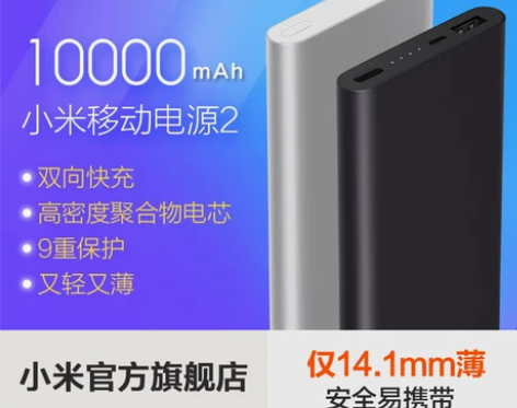 小米移动电源2 10000毫安充电宝超薄迷...