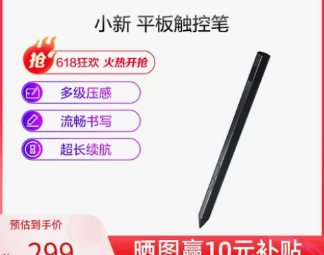【狂欢价】联想小新触控笔 联想平板电脑 小...