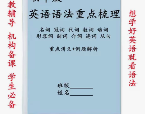初中全册英语语法重点梳理讲解指导例题解析中...