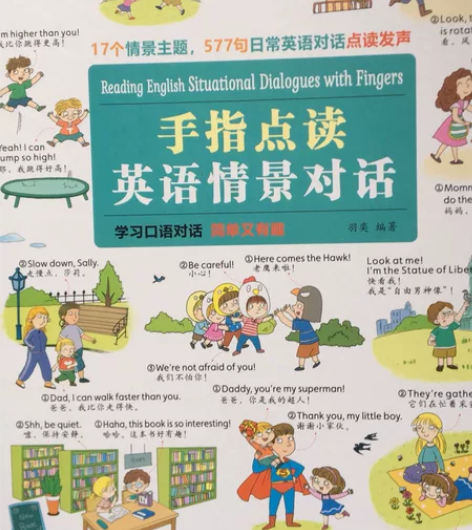 手指点读英语情景对话 选取了17个情景主题...