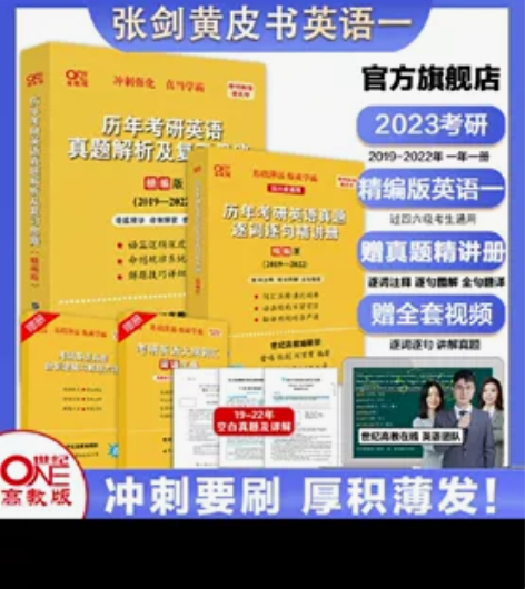 全新2023张剑黄皮书考研英语2010-2...