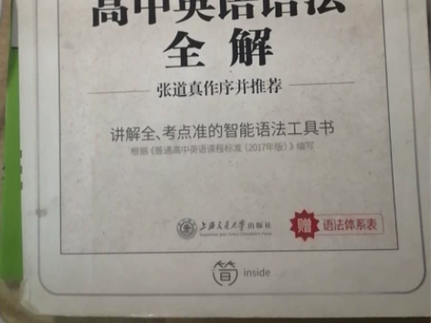 高中英语语法书 感兴趣的话点“我想要”和我...