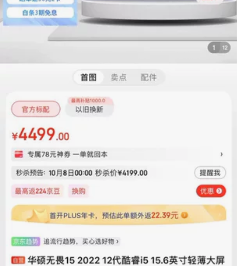 华硕无畏15 15.6寸笔记本 护眼屏 全...