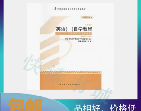 二手正版 00012英语一自学教程 张敬源...