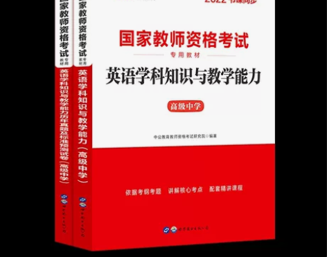 中公教育高中英语教资考试资料中学2022年...