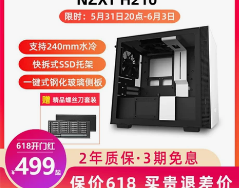 恩杰NZXT H210 ITX电脑机箱迷你...