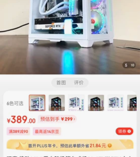 玩嘉 律动 游戏电脑机箱台式机 （mini...