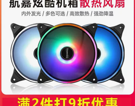 航嘉GX120风影RGB机箱散热风扇电脑主...