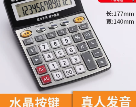 晨光计算器语音款会计办公用品财管考试专用超...