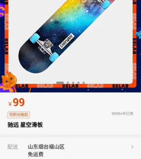 驰远 星空滑板 全新带包装未使用，支持自提...