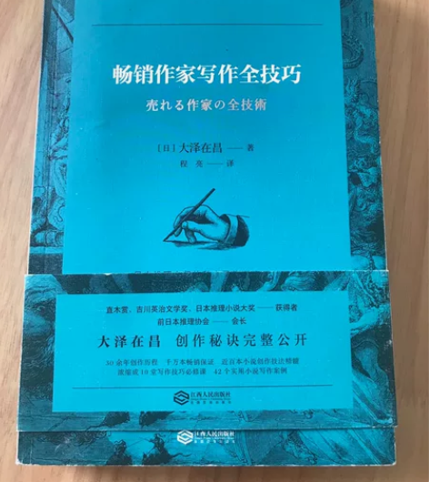《畅销作家写作全技巧》,写小说,或者写推理...