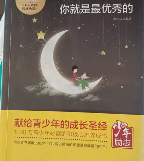 励志书籍,可给自己以及自己的孩子读,特别好...