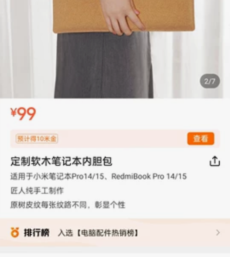 全新 小米定制软木笔记本内胆包 超细纹内胆...