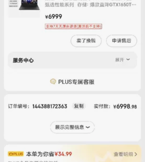 联想(Lenovo)拯救者Y7000P (...
