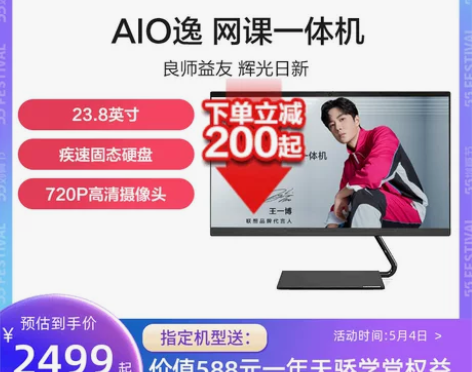 【网课家用一体机】联想AIO逸 23.8英...