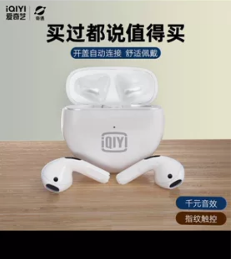 8401爱奇艺奇遇FunPods无线蓝牙耳...
