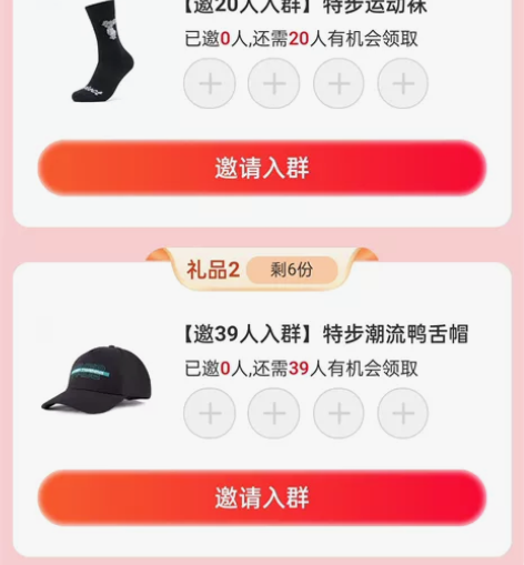 特步板鞋旗舰店邀请礼，得鸭舌帽，运动袜邀请...