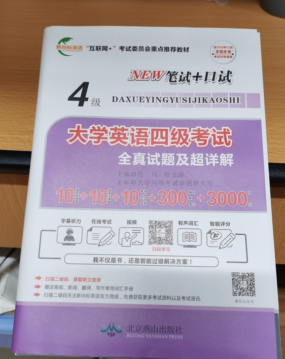 正版大学英语四级考试