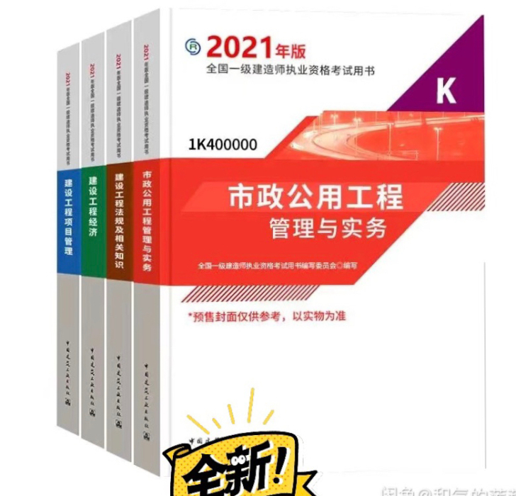 2021一级建造师市政房建水利机电教材