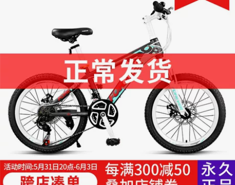 永久儿童山地自行车男孩中大童小学生变速脚踏...