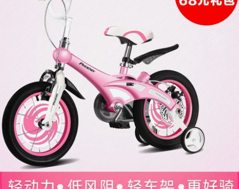 【520活动价】凤凰儿童自行车12/14/...