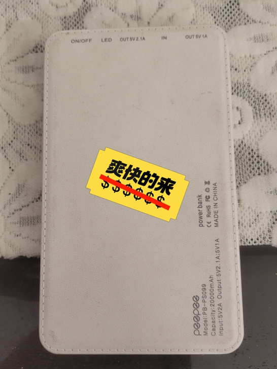 大平板充电宝，真实20000mah