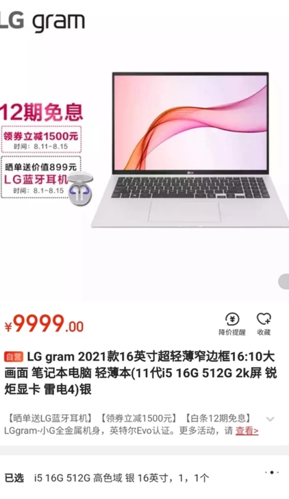 LG gram 2021款16英寸超轻薄窄...