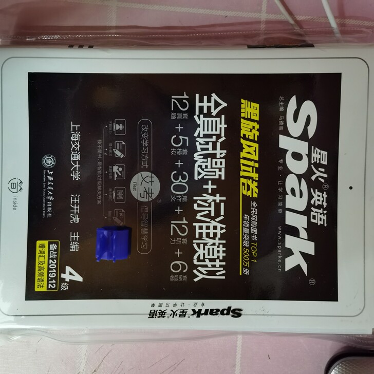星火英语4级2019年的全新