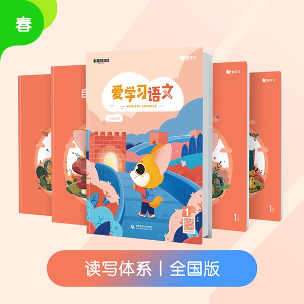 爱学习 爱学习数学 爱学习语文  爱学习英语