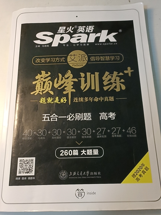 英语巅峰训练+试题调研+高频主题素材