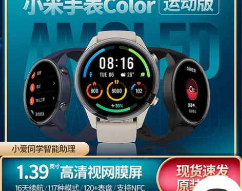 小米手表Color运动版智能手表计步NFC...