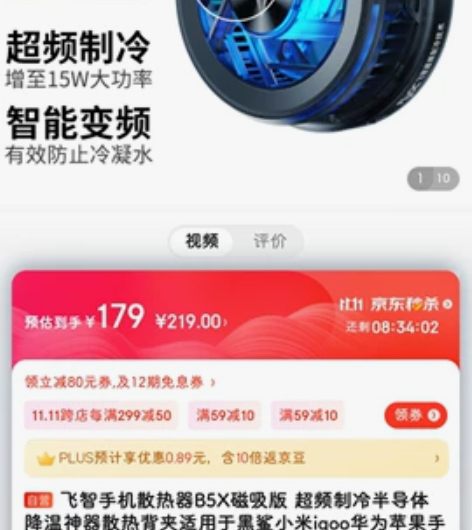 飞智手机散热器B5X磁吸版 超频制冷半导体...