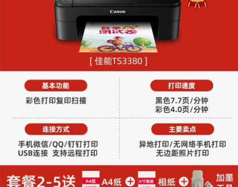 佳能无线家用小型复印一体机家庭作业学生用彩...