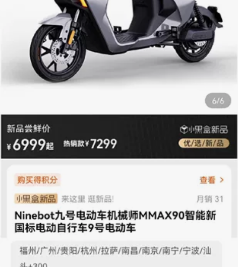 九号电动车，机械师MMAX90电子兑换码（...