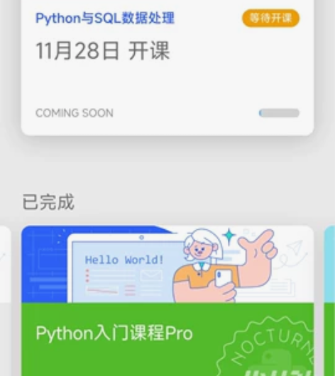 夜曲编程Python 入门课程pro数据分...