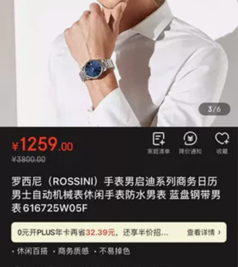 罗西尼手表男启迪系列商务日历男士自动机械表...