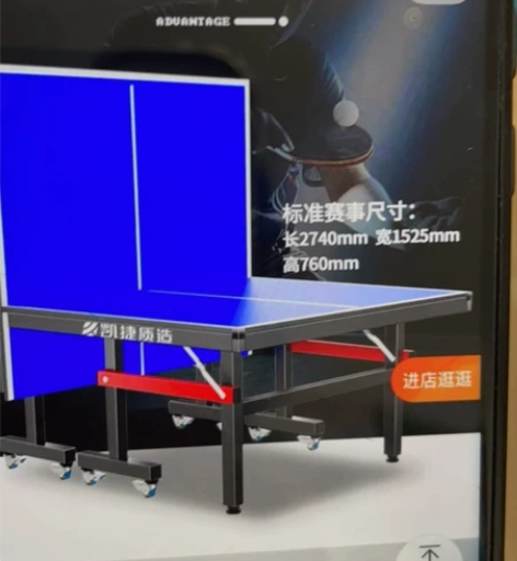 家用乒乓球桌（可小刀） 详情见截图里面的店...
