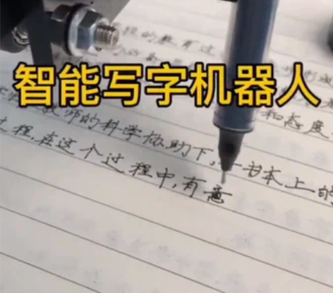 全新四电机智能全自动写字机器人 【420元...