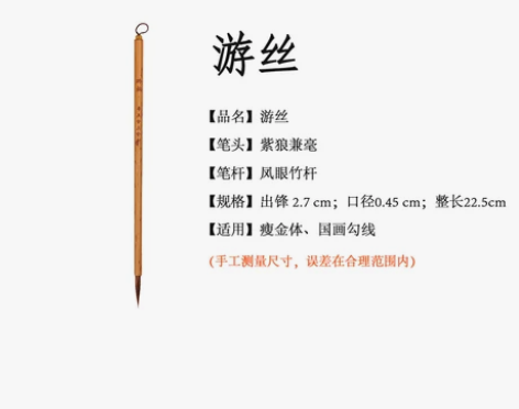 合三舍游丝瘦金体毛笔纯动物毛紫狼兼毫国画勾...