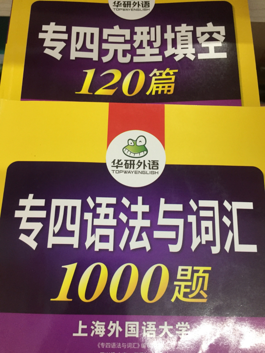 专四过了 转卖已做完的 华研专四语法与词汇...