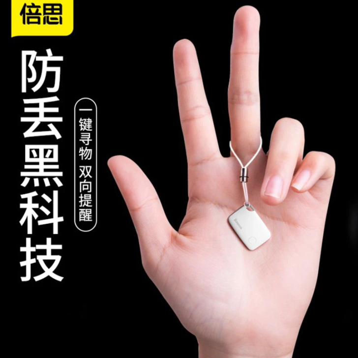 倍思防丢器找手机钱包防丢神器挂绳寻物车钥匙...