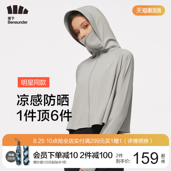 蕉下 户外风衣