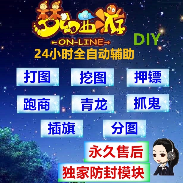 梦幻西游端游脚本