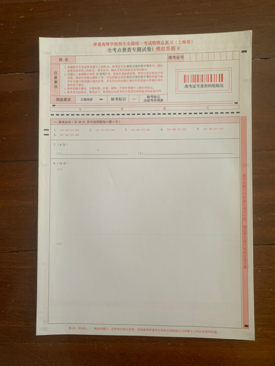 普通高等学校招生全国统一考试物理总复习（上...