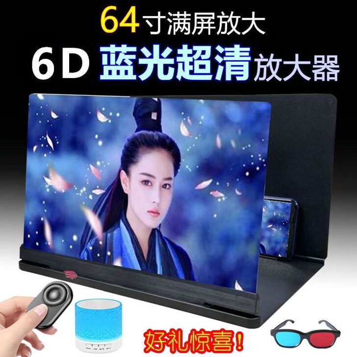 高清6D手机屏幕放大器支架大屏视频19.8