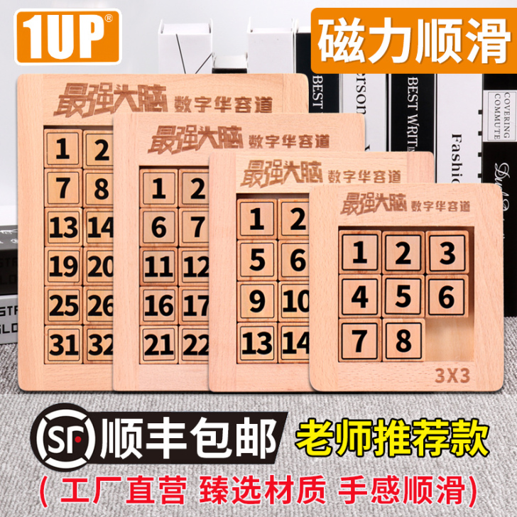 1UP 智力通关玩具