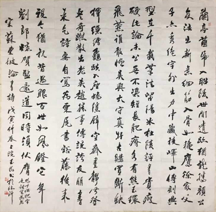 惠玉昆 保真 著名书法家
