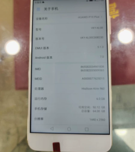 专业华为p10p工作机         全...